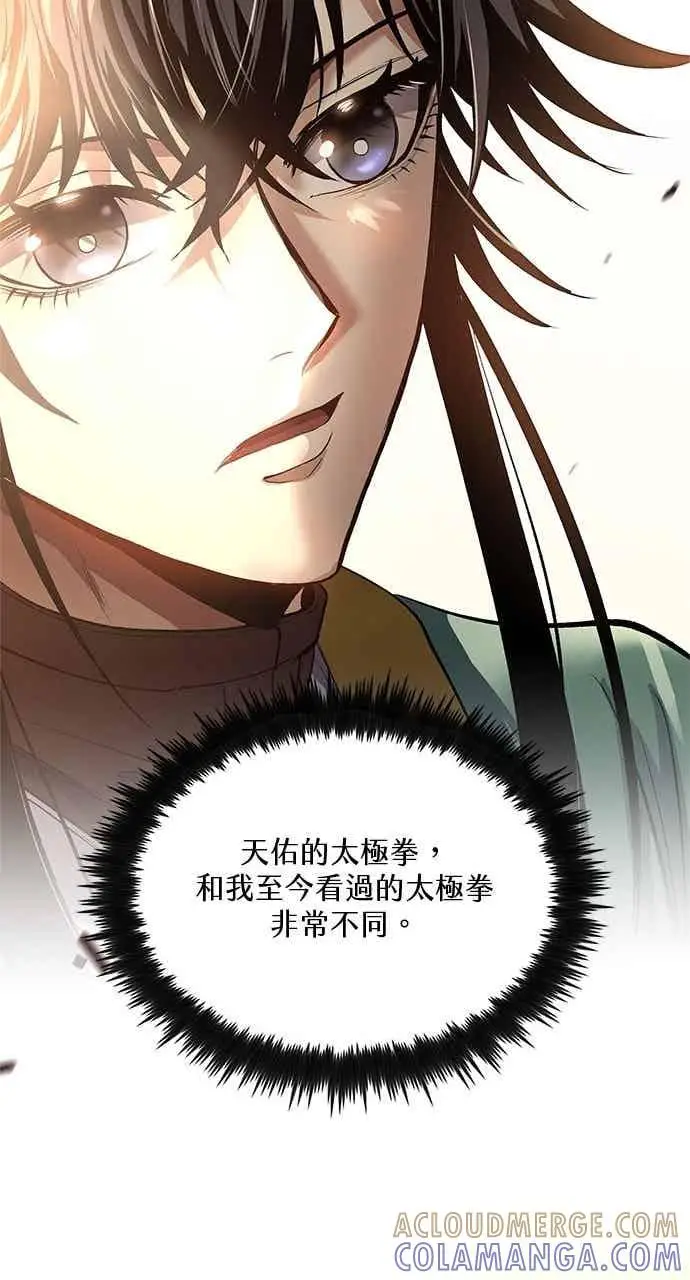 漫画《转世武林当大夫》第174话第73张图