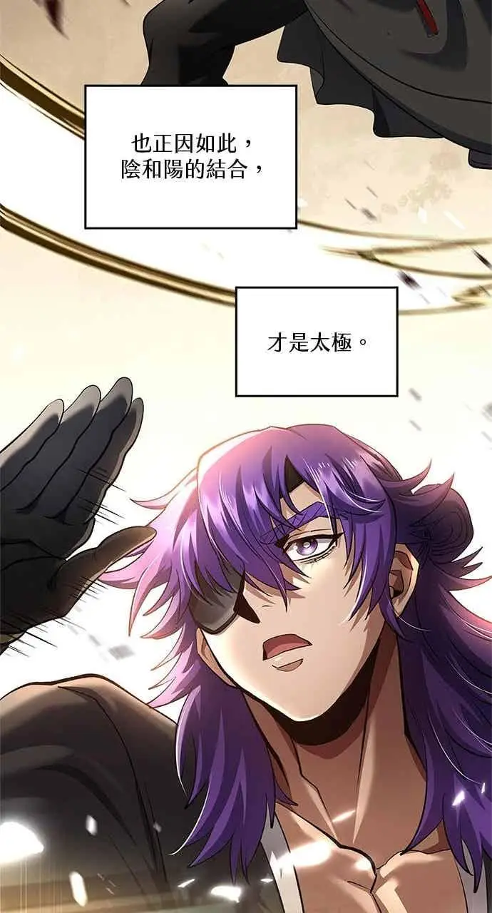 漫画《转世武林当大夫》第174话第75张图