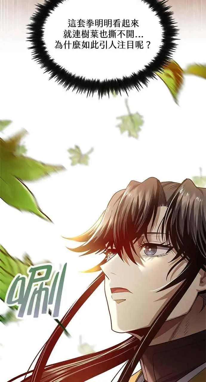 漫画《转世武林当大夫》第174话第78张图