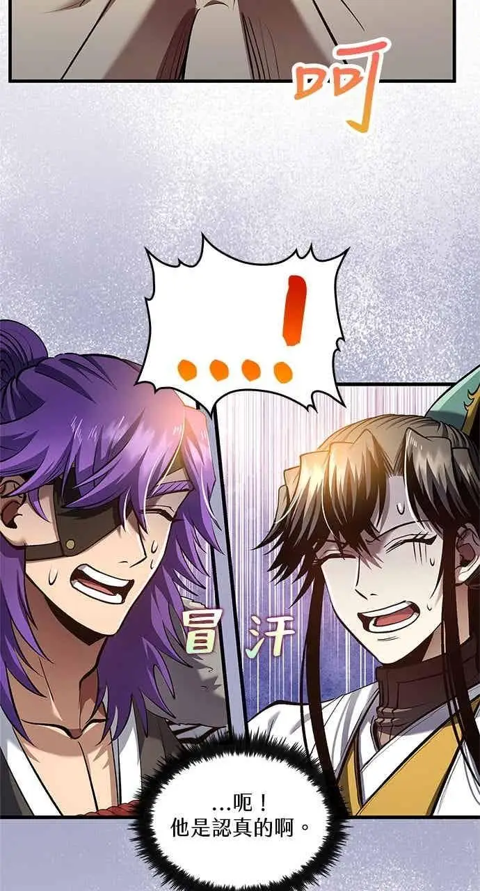 漫画《转世武林当大夫》第174话第8张图