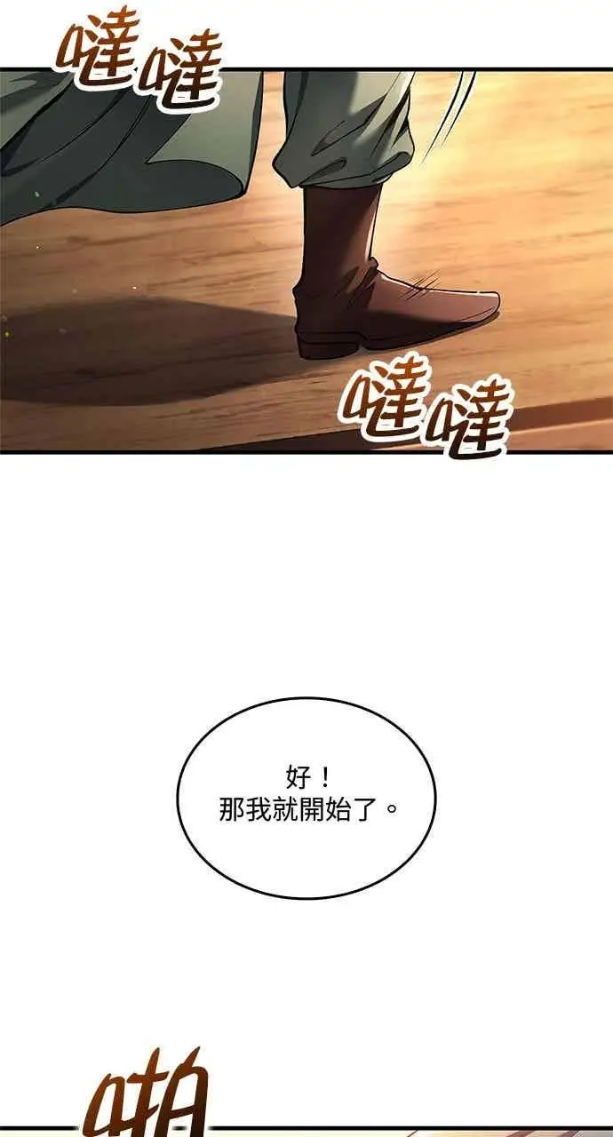 漫画《转世武林当大夫》第175话第12张图