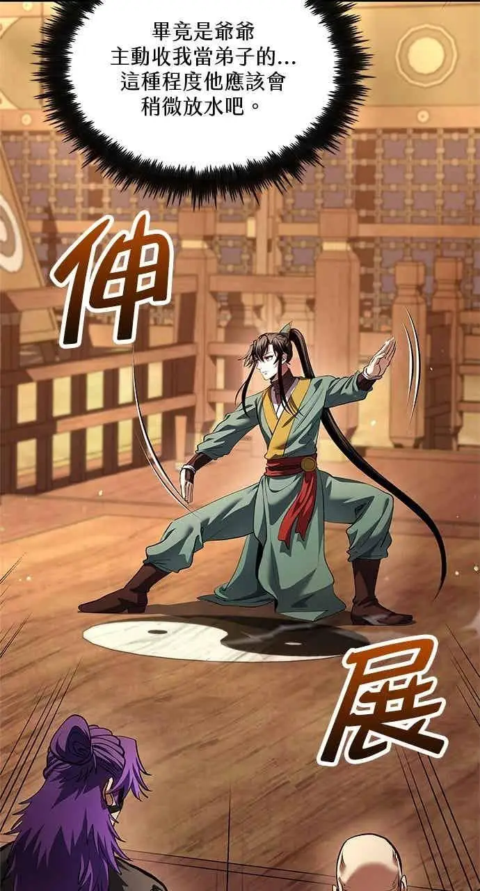 漫画《转世武林当大夫》第175话第14张图