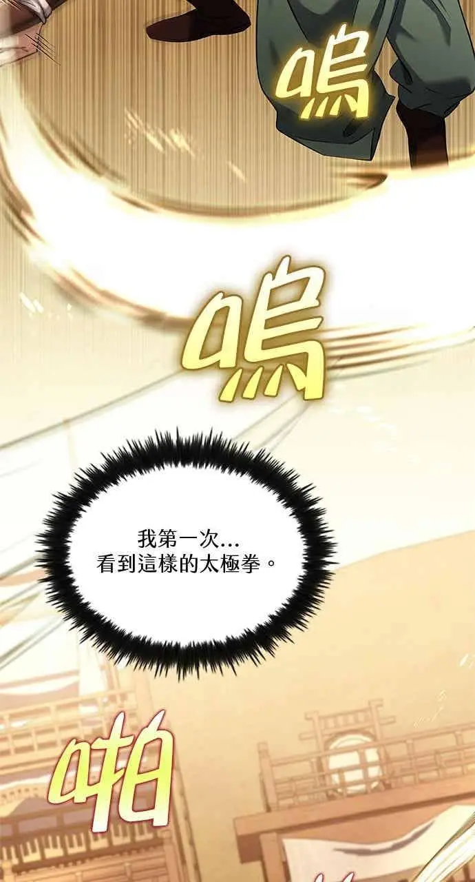漫画《转世武林当大夫》第175话第20张图