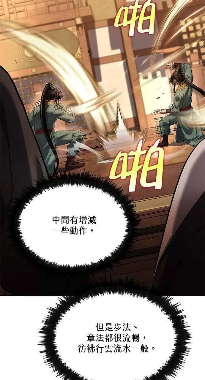 漫画《转世武林当大夫》第175话第21张图