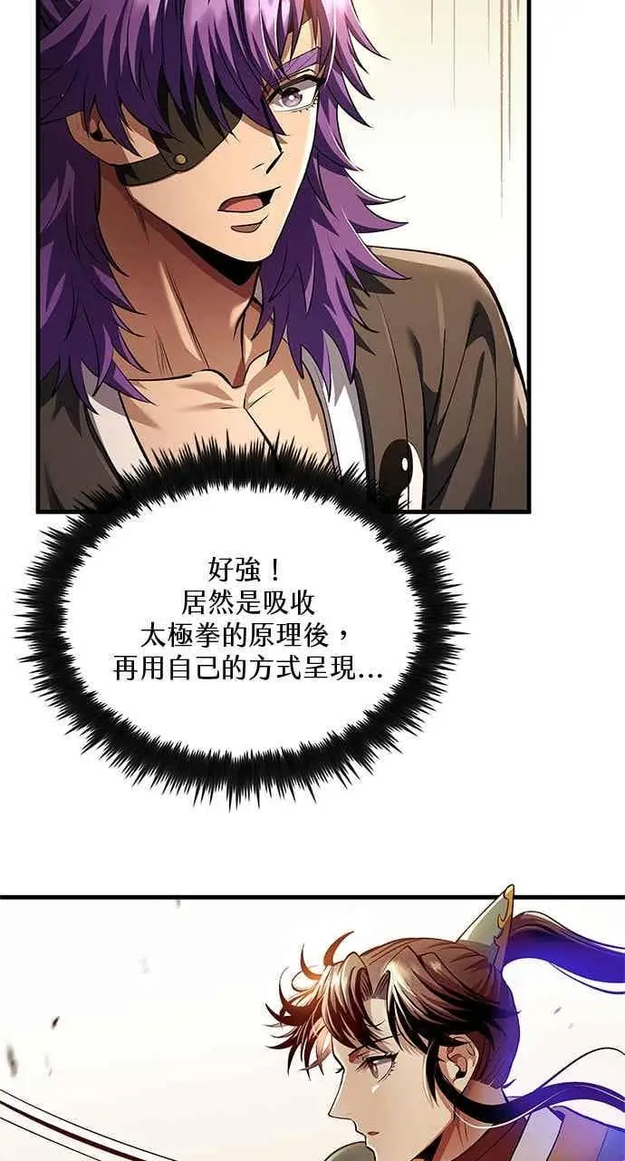漫画《转世武林当大夫》第175话第23张图