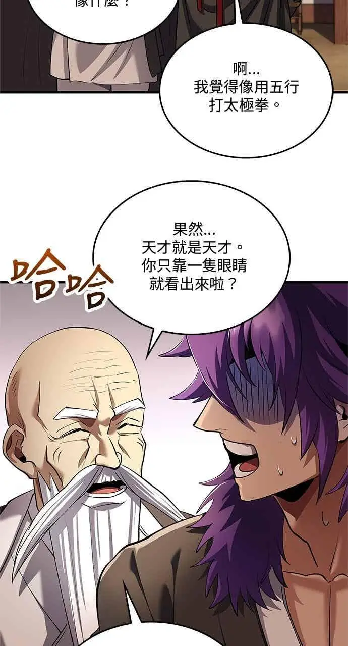 漫画《转世武林当大夫》第175话第26张图