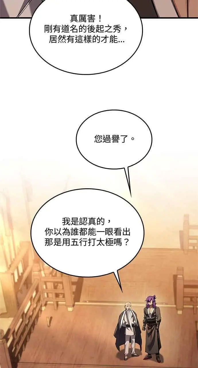 漫画《转世武林当大夫》第175话第27张图