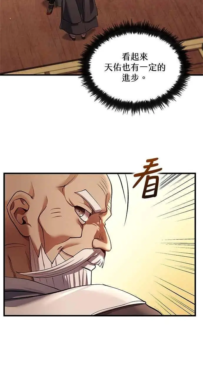 漫画《转世武林当大夫》第175话第3张图