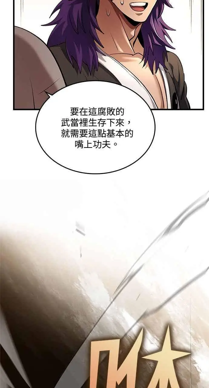 漫画《转世武林当大夫》第175话第30张图