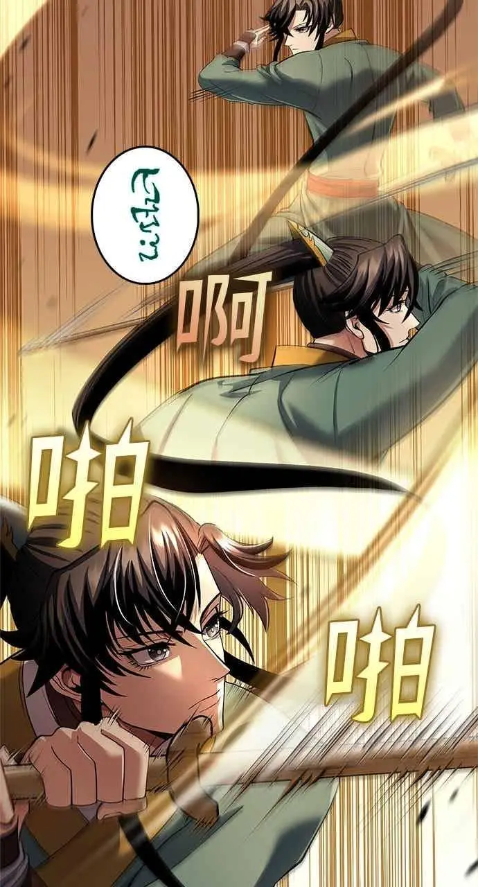 漫画《转世武林当大夫》第175话第33张图