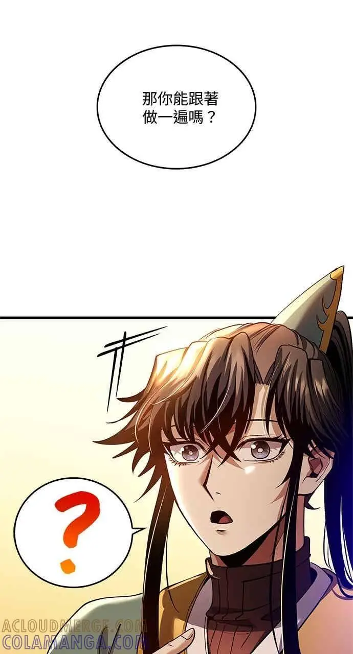 漫画《转世武林当大夫》第175话第4张图