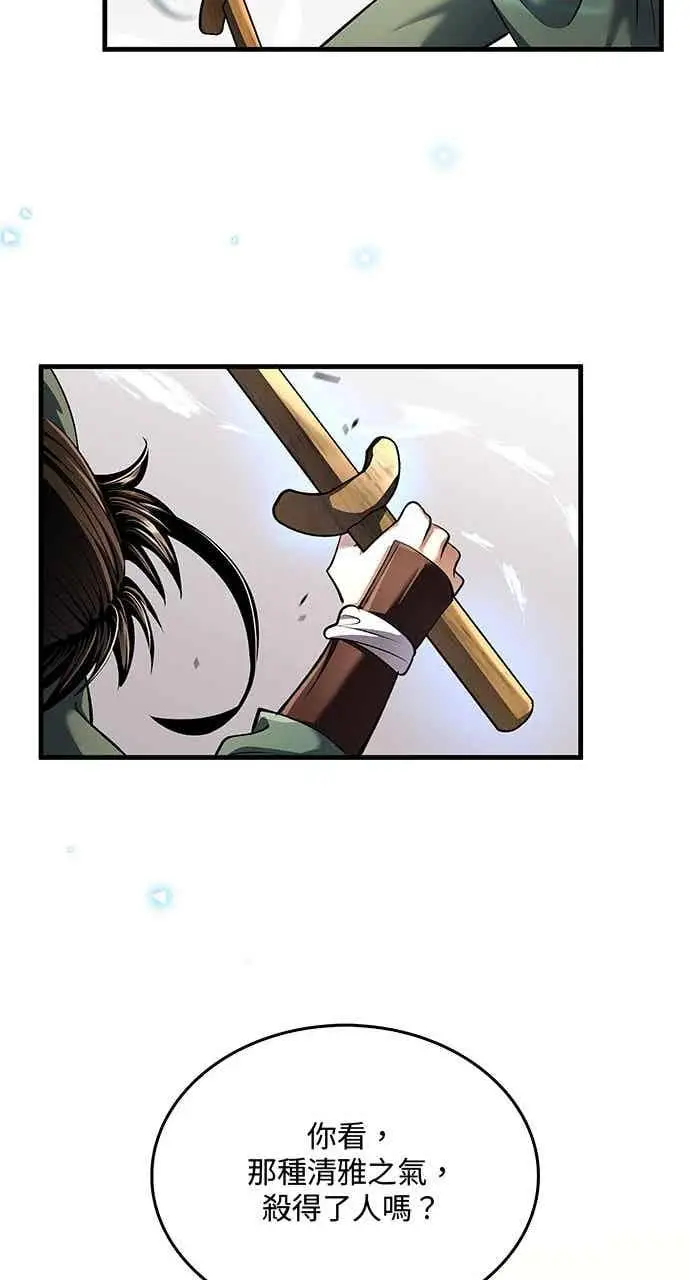 漫画《转世武林当大夫》第175话第44张图