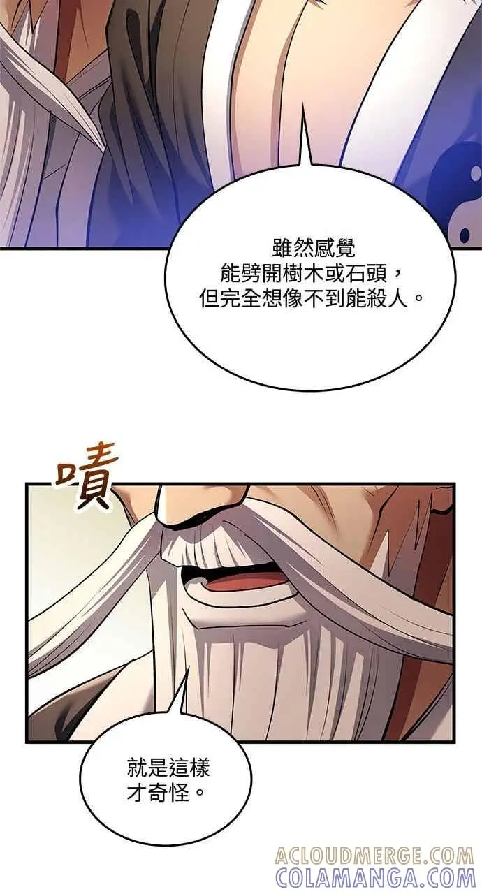 漫画《转世武林当大夫》第175话第46张图