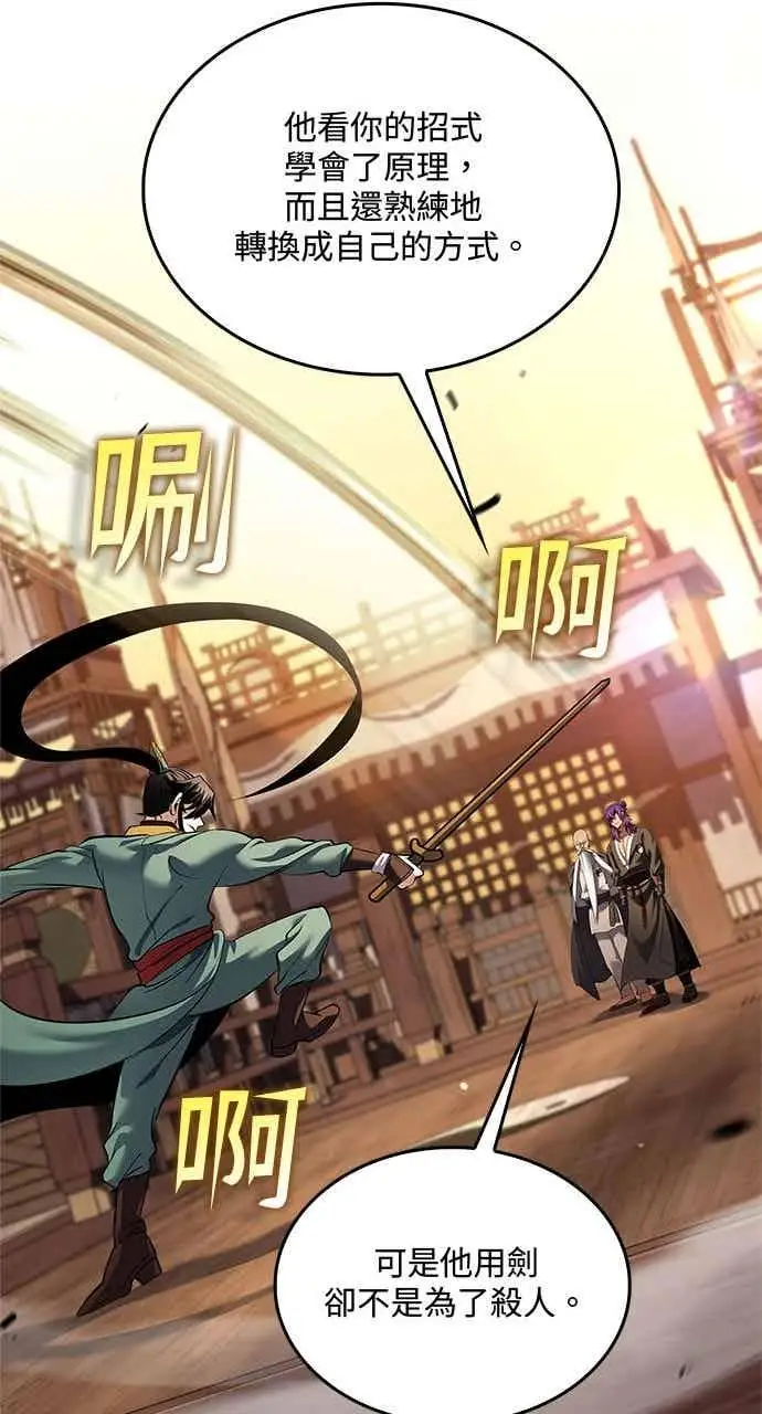 漫画《转世武林当大夫》第175话第47张图