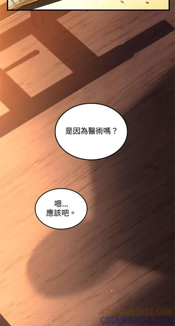 漫画《转世武林当大夫》第175话第49张图