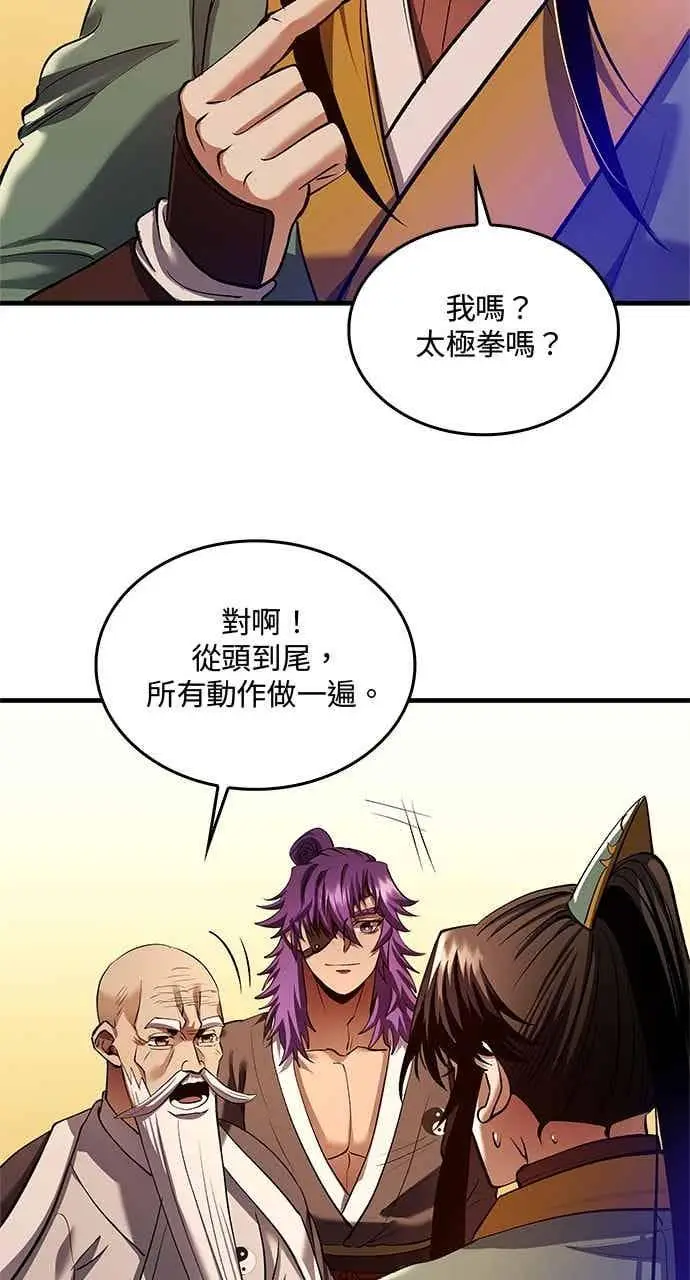 漫画《转世武林当大夫》第175话第5张图