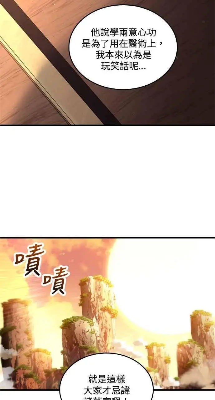 漫画《转世武林当大夫》第175话第50张图