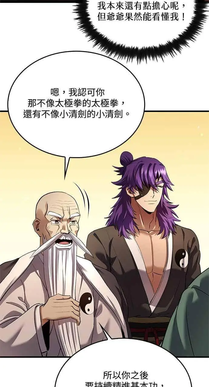 漫画《转世武林当大夫》第175话第54张图