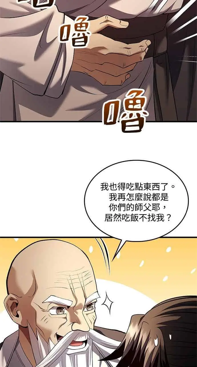 漫画《转世武林当大夫》第175话第57张图