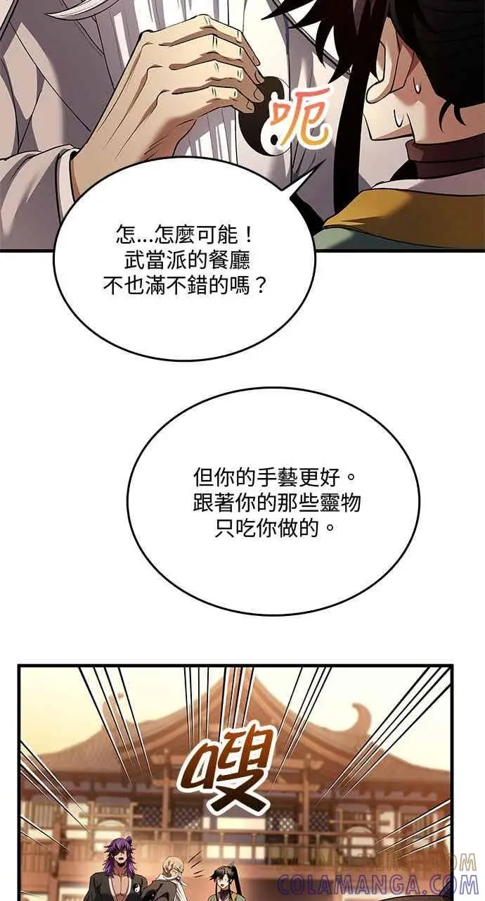 漫画《转世武林当大夫》第175话第58张图