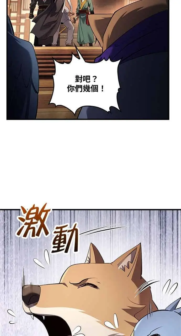 漫画《转世武林当大夫》第175话第59张图
