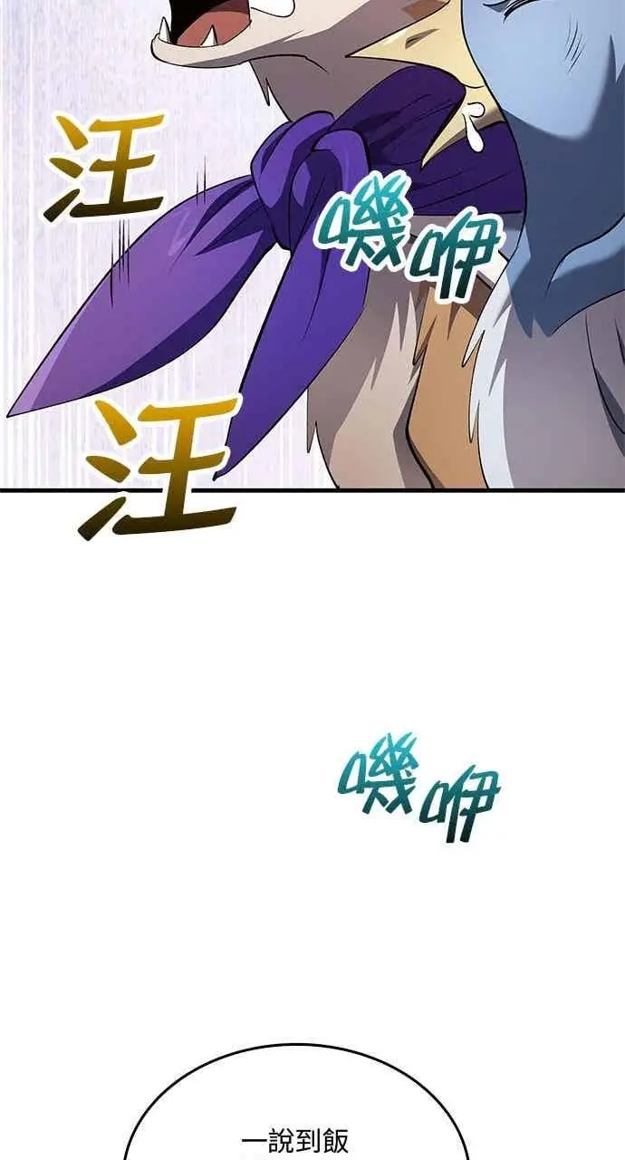 漫画《转世武林当大夫》第175话第60张图