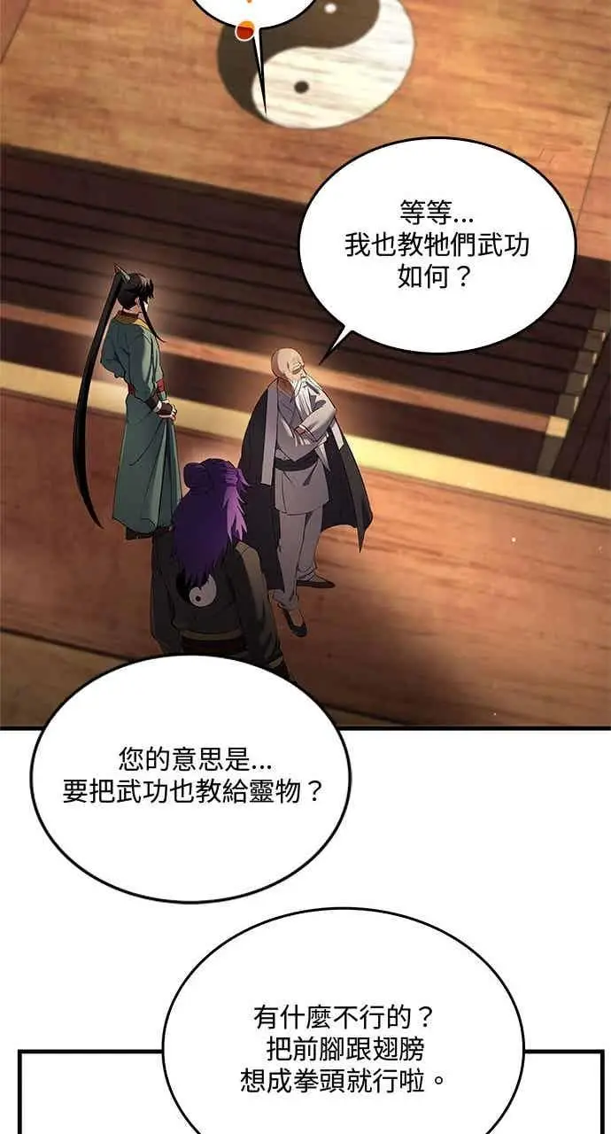 漫画《转世武林当大夫》第175话第63张图