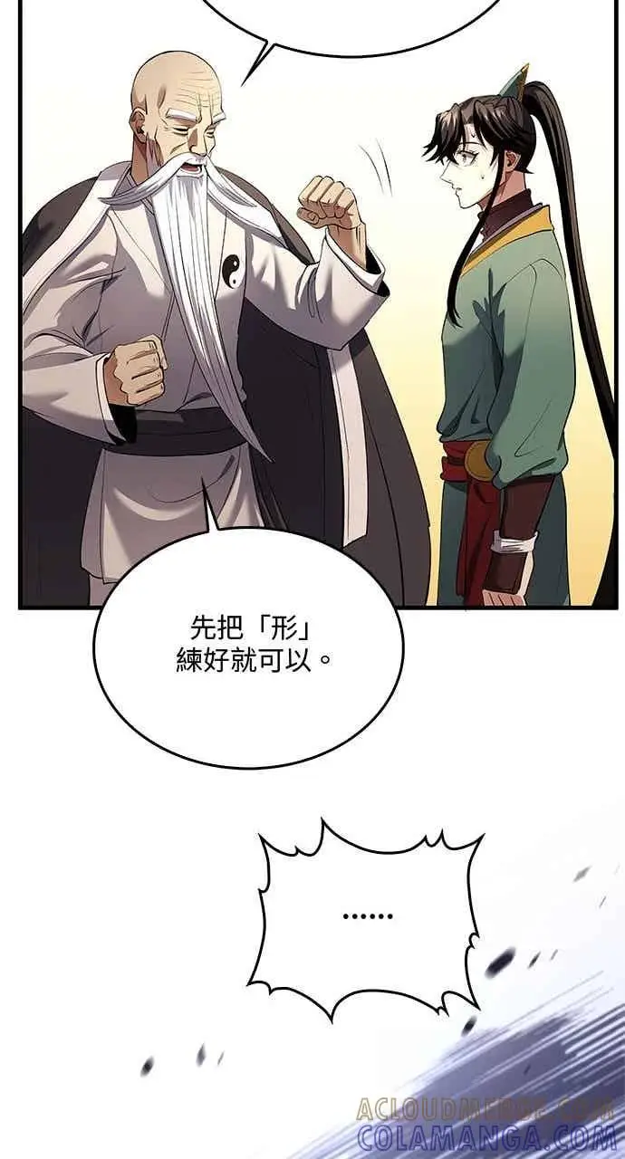 漫画《转世武林当大夫》第175话第64张图