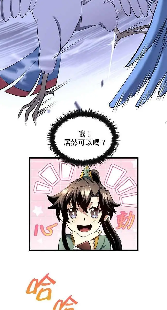 漫画《转世武林当大夫》第175话第66张图