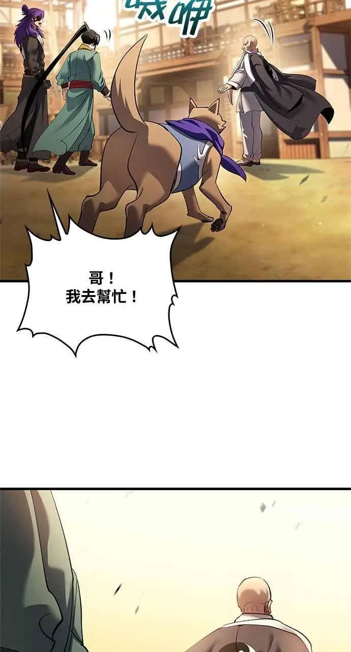 漫画《转世武林当大夫》第175话第68张图