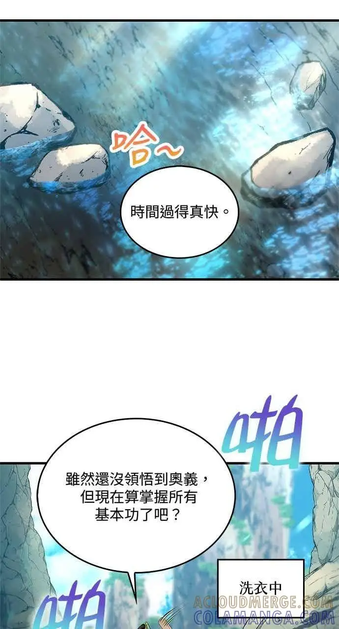 漫画《转世武林当大夫》第175话第73张图