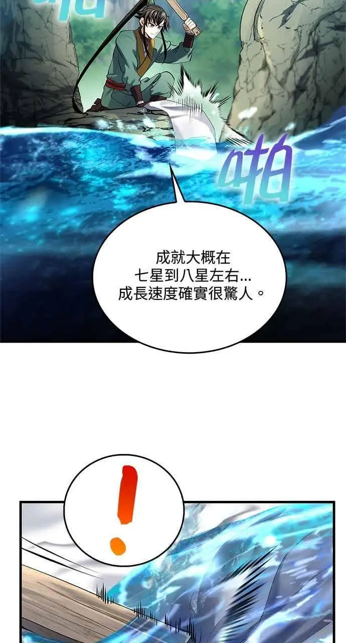 漫画《转世武林当大夫》第175话第74张图