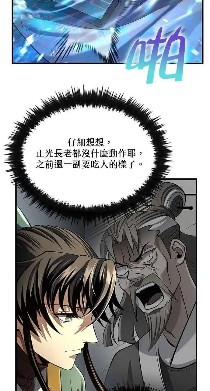 漫画《转世武林当大夫》第175话第75张图
