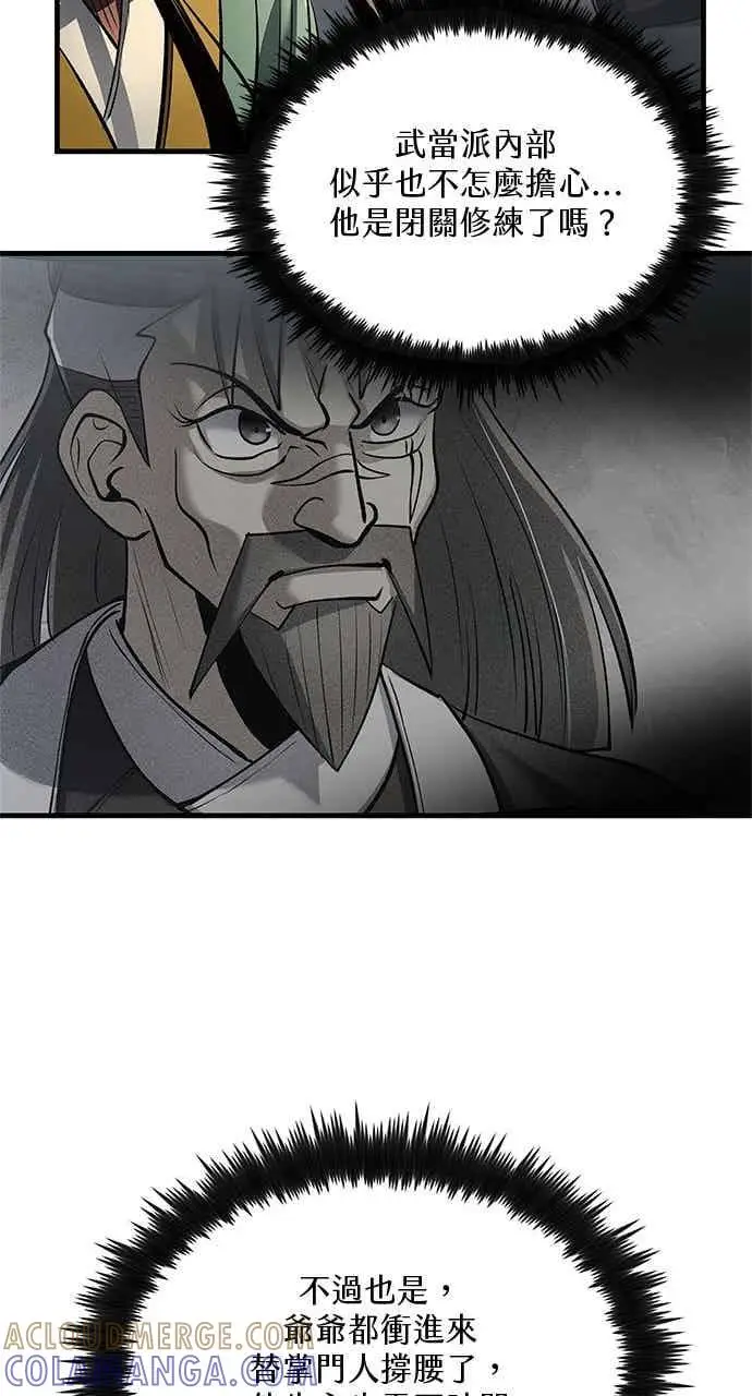 漫画《转世武林当大夫》第175话第76张图