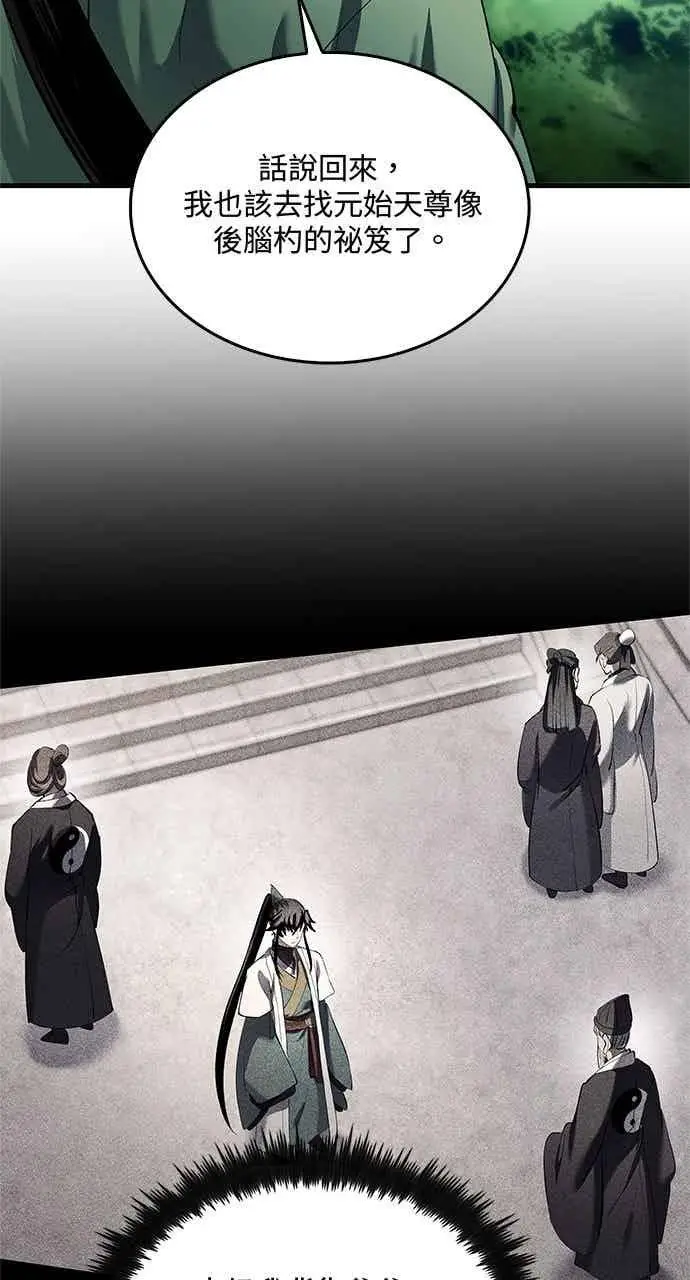 漫画《转世武林当大夫》第175话第78张图