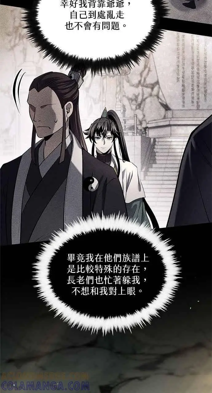 漫画《转世武林当大夫》第175话第79张图