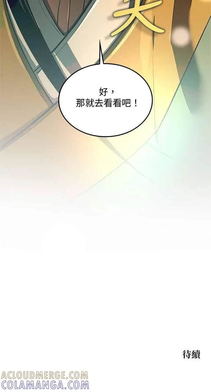 漫画《转世武林当大夫》第175话第82张图