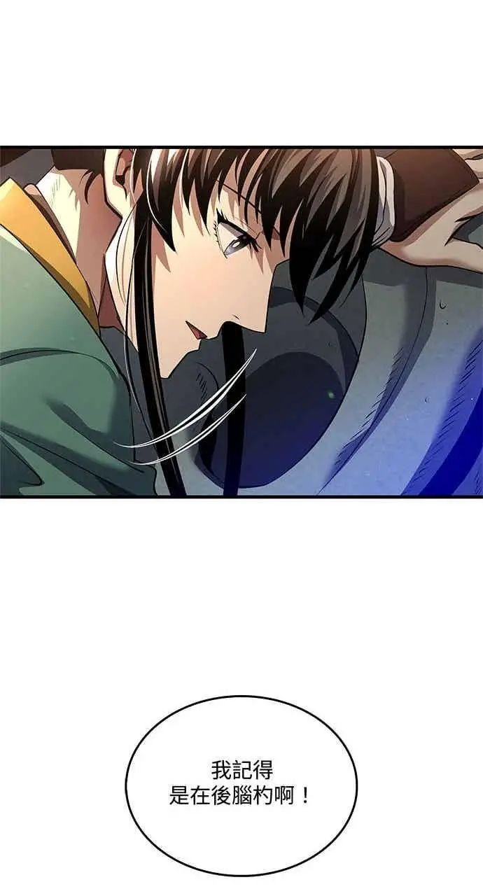 漫画《转世武林当大夫》第176话第18张图