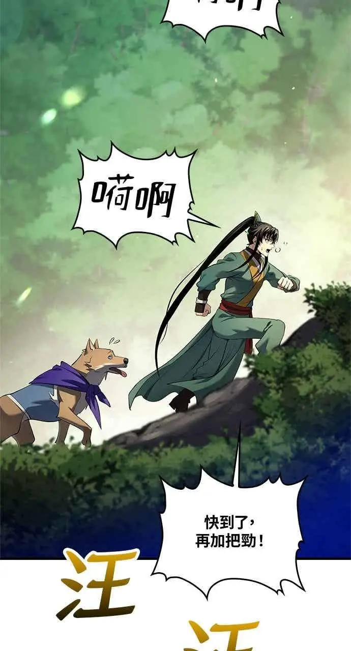 漫画《转世武林当大夫》第176话第2张图