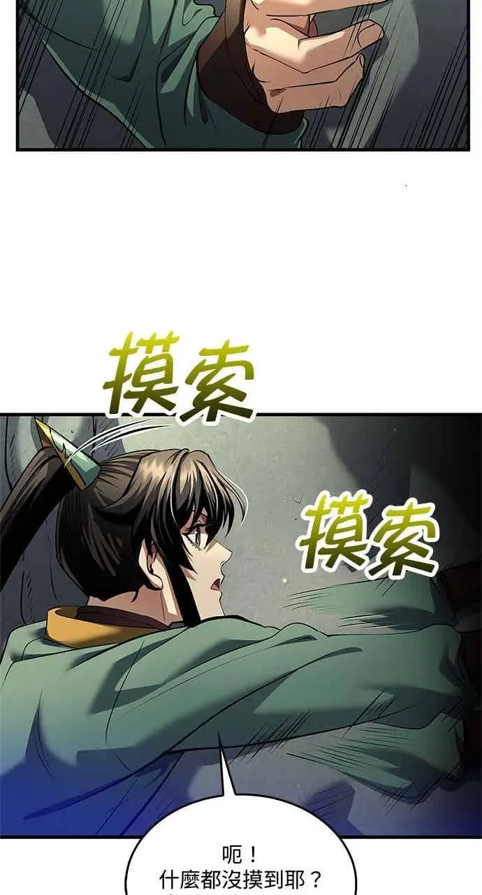 漫画《转世武林当大夫》第176话第20张图