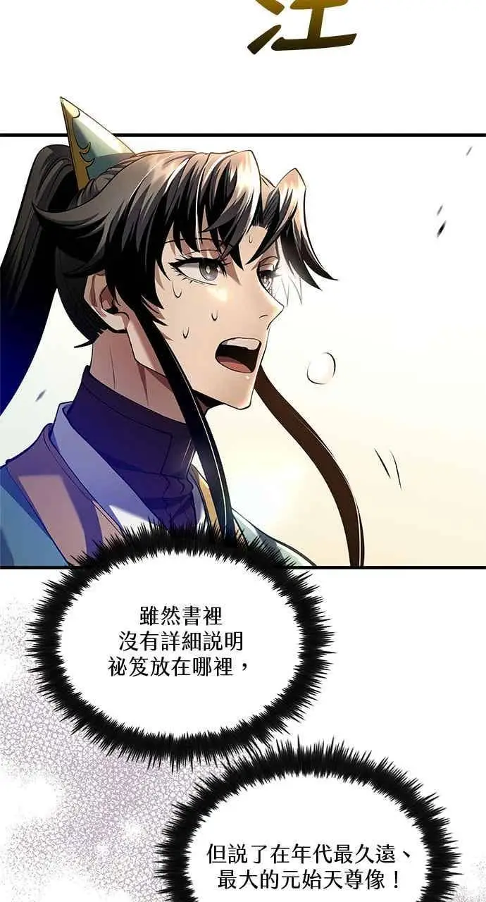 漫画《转世武林当大夫》第176话第3张图