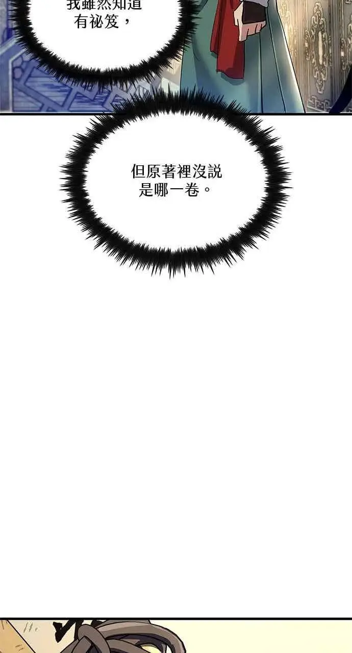 漫画《转世武林当大夫》第176话第30张图
