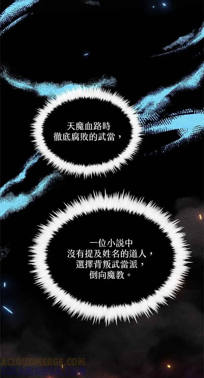 漫画《转世武林当大夫》第176话第34张图