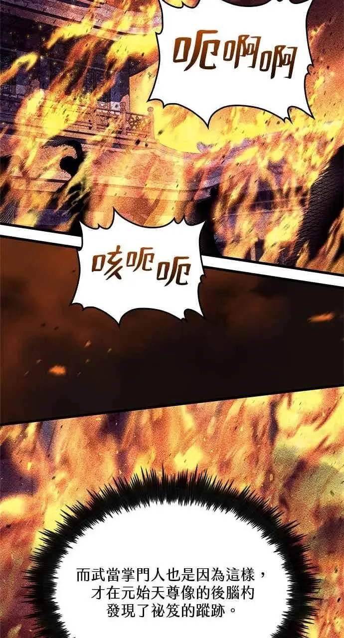 漫画《转世武林当大夫》第176话第36张图