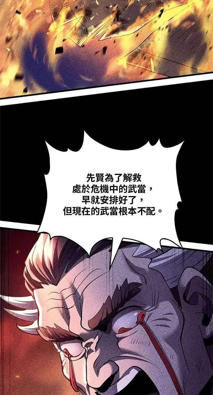 漫画《转世武林当大夫》第176话第39张图
