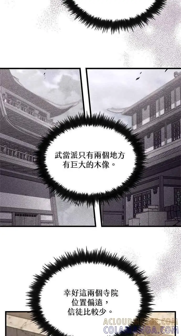 漫画《转世武林当大夫》第176话第4张图