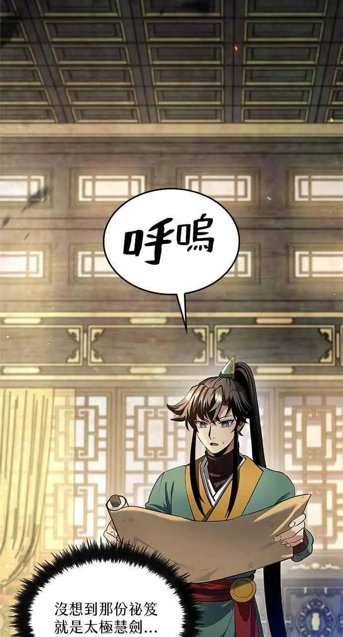 漫画《转世武林当大夫》第176话第45张图
