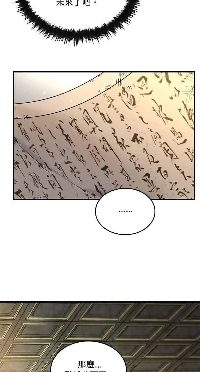 漫画《转世武林当大夫》第176话第47张图