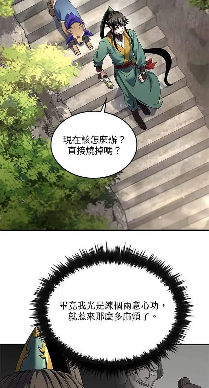 漫画《转世武林当大夫》第176话第51张图