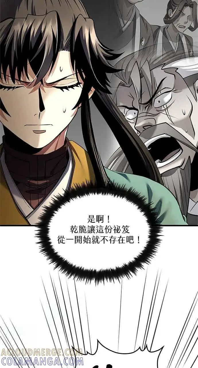 漫画《转世武林当大夫》第176话第52张图